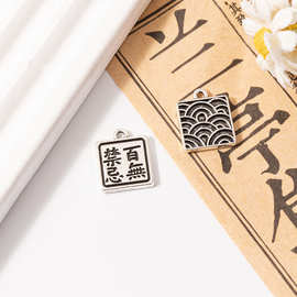 新中式藏银色百无禁忌珠子吊坠手工diy串珠项链手链合金散珠配饰
