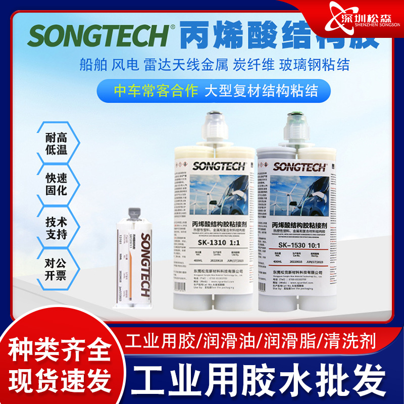 替代普莱克斯MA310 AB双组份甲基丙烯酸MA530复合材料胶水金属胶