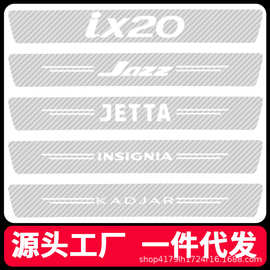 汽车碳纤透明门槛防踩条车门防撞保险杠后备箱防护防刮无痕贴通用