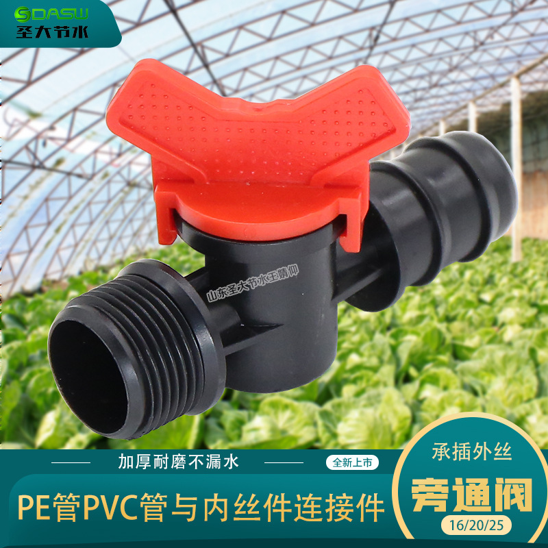 PE管PVC管與內(nèi)絲件連接永承插20mm外絲旁通閥廠家山東圣