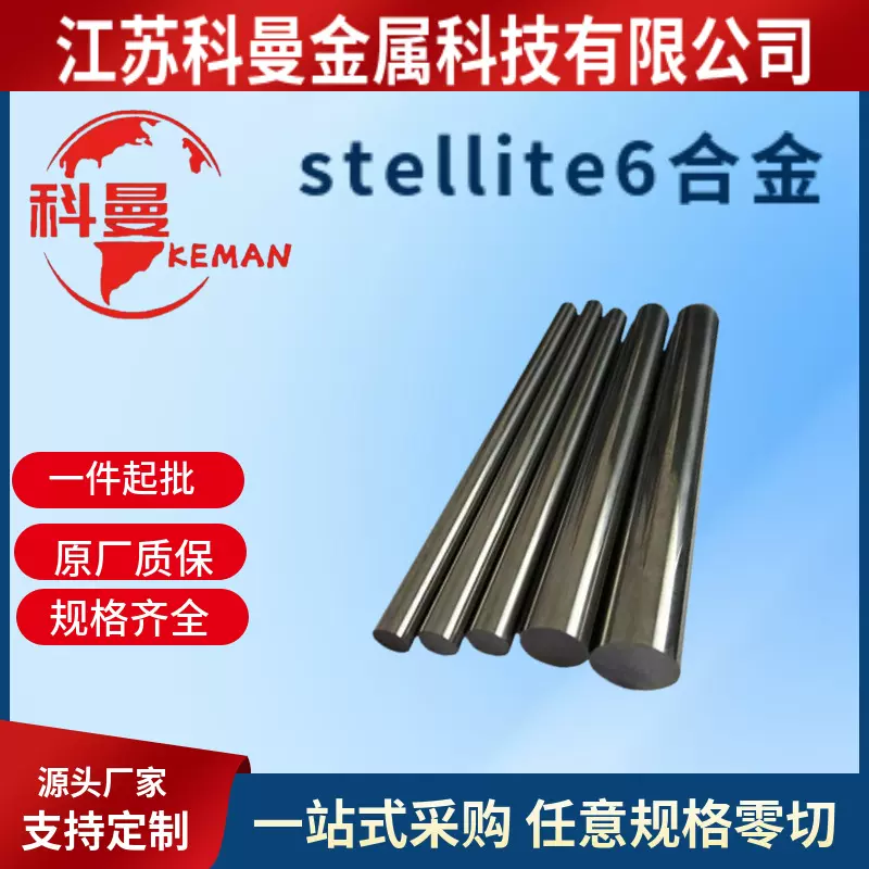 现货司太立12钴基合金棒stellite12合金管材stellite12棒材stelli