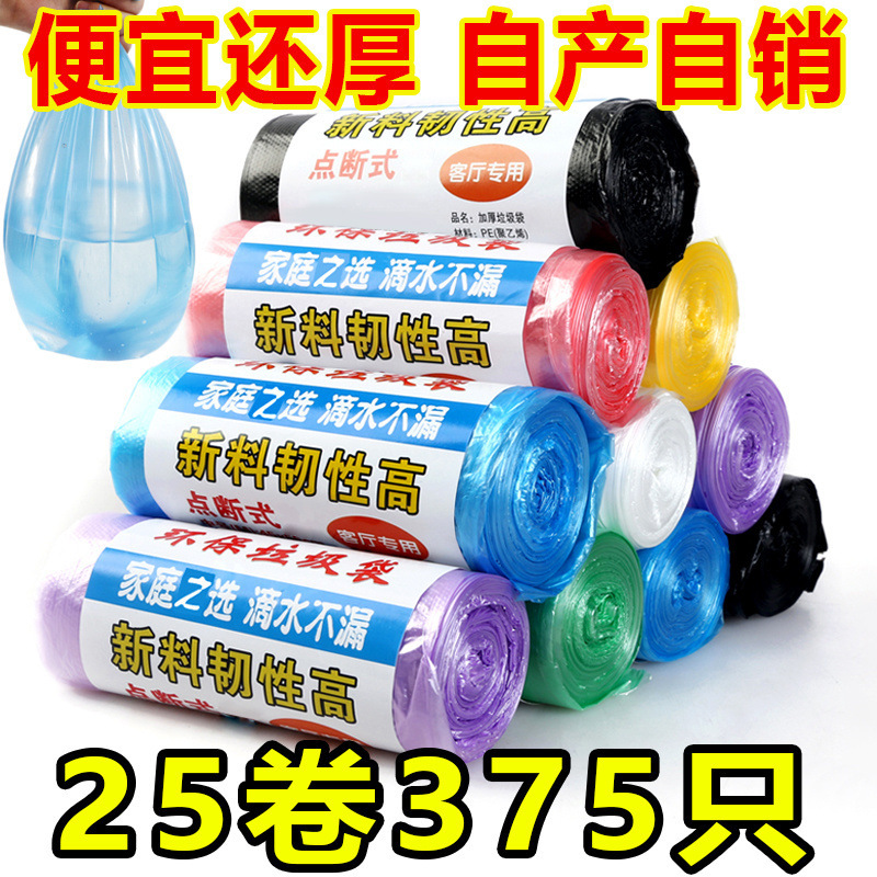 彩色塑料手提袋家用加厚中大号办公室卫生间点断式收纳袋批发