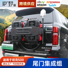 坦克500尾门集成组备用油桶旗杆架装备拓展板脱困板越野改装配件