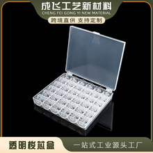 梭芯25只套装 透明塑料盒子 厂家直销（不包括透明梭芯）