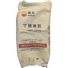 供应兰州石化丁腈橡胶NBR3305E 密封圈耐油胶3305E