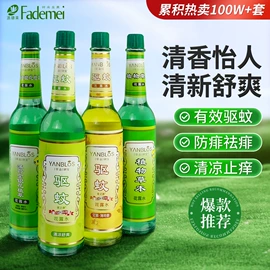 沐浴液沐浴露;洗发水;花露水防蚊液