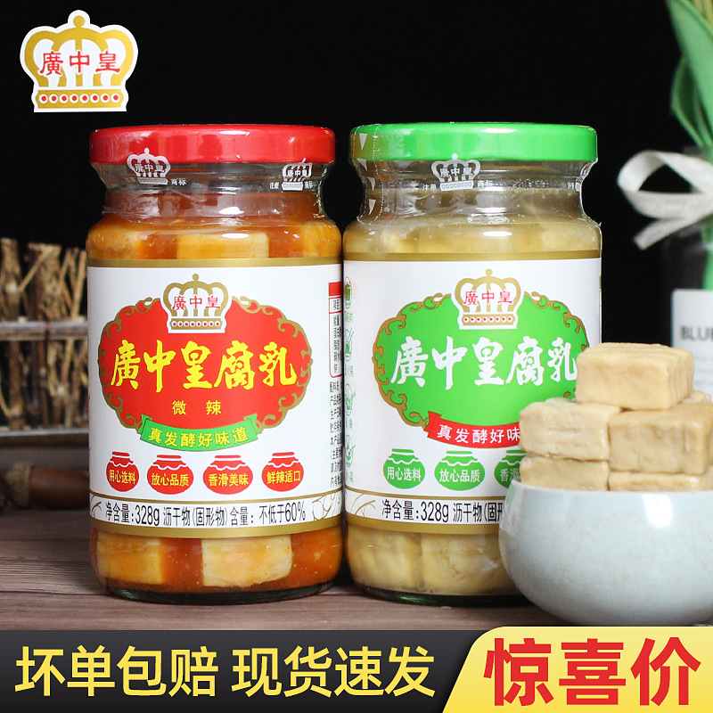 广中皇经典豆腐乳328g大块原味火锅蘸料霉豆腐卤腐乳白方酱豆腐|undefined