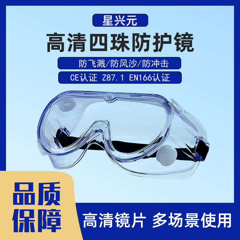 Xingxingyuan Medical Goggles Isolation Eye Mask Anti-Droplet Dust-Proof Anti-Fog Transparent Experimental Protective Glasses Fully Enclosed