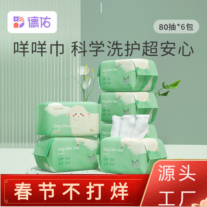 德佑婴儿棉柔巾 干湿两用宝宝用新生儿绵柔巾洗脸巾80抽6包