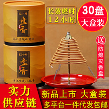 12小时盘香老山檀香供香佛香酒店卫生间厕所除臭除味艾草除臭除味