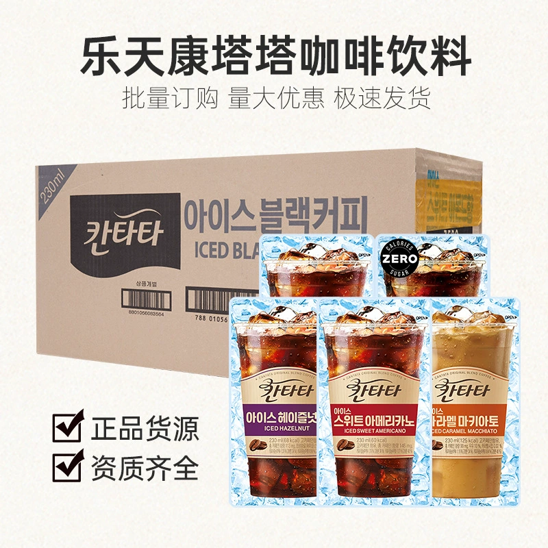 Южная Корея импортировала Лотте Кантата Кантата Американский латте с лесным орехом черный кофе напиток в пакетиках оптом