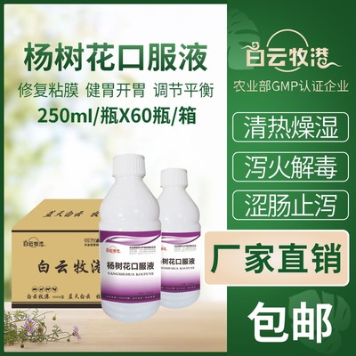白云牧港杨树花口服液兽用鸡药鸭鹅仔猪羊羔拉稀黄白痢正品兽药