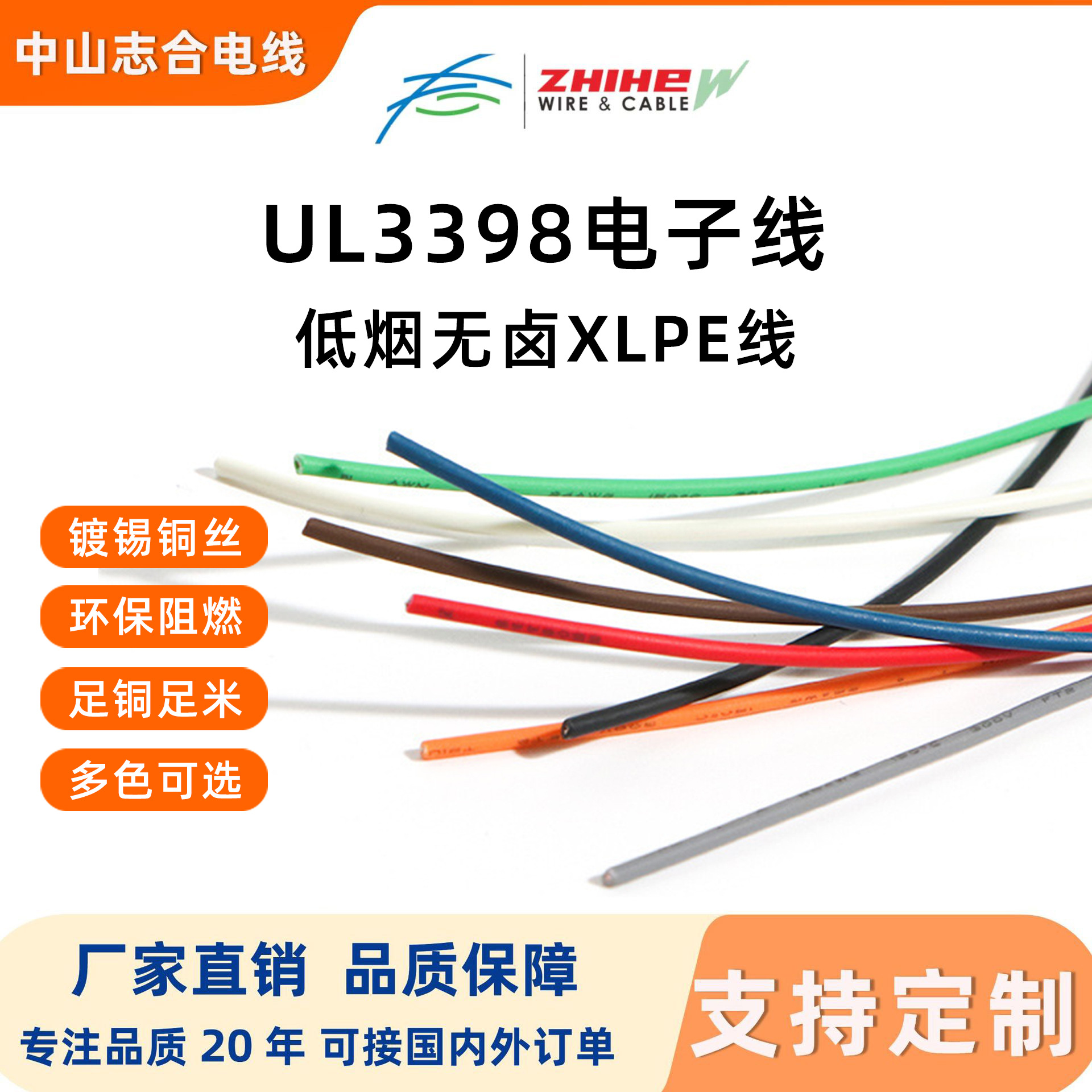 UL3398交联PE低烟无卤线材新能源设备内外连接线束XLPE镀锡铜电线