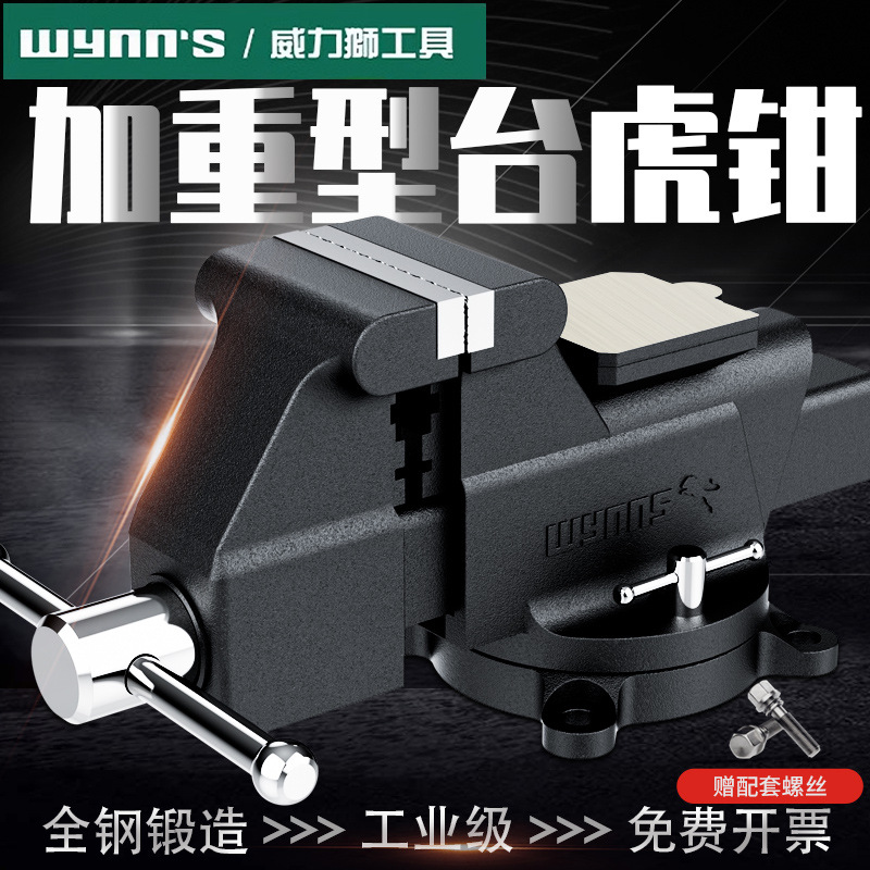 威力狮M型重型精密台虎钳工业级台钳夹具 平口钳可旋转钳厂家货源