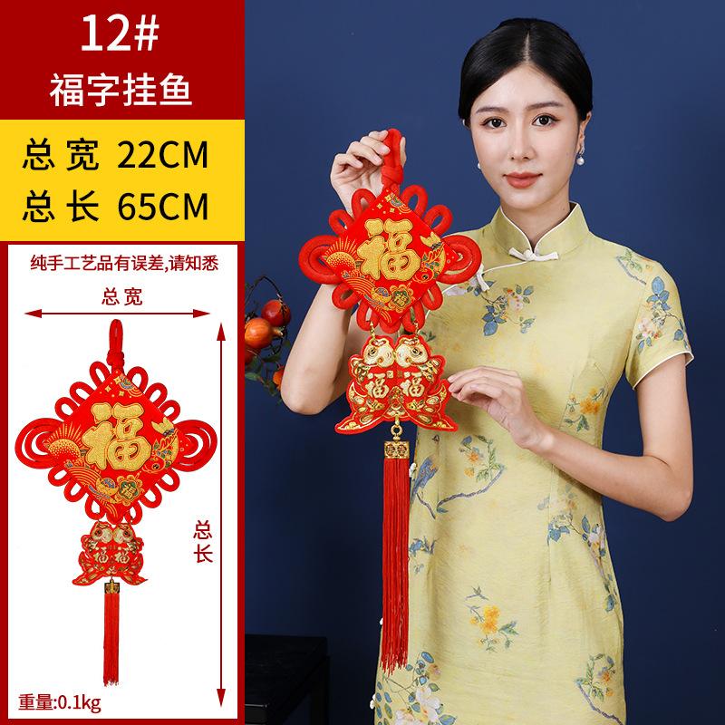 12#福字挂鱼