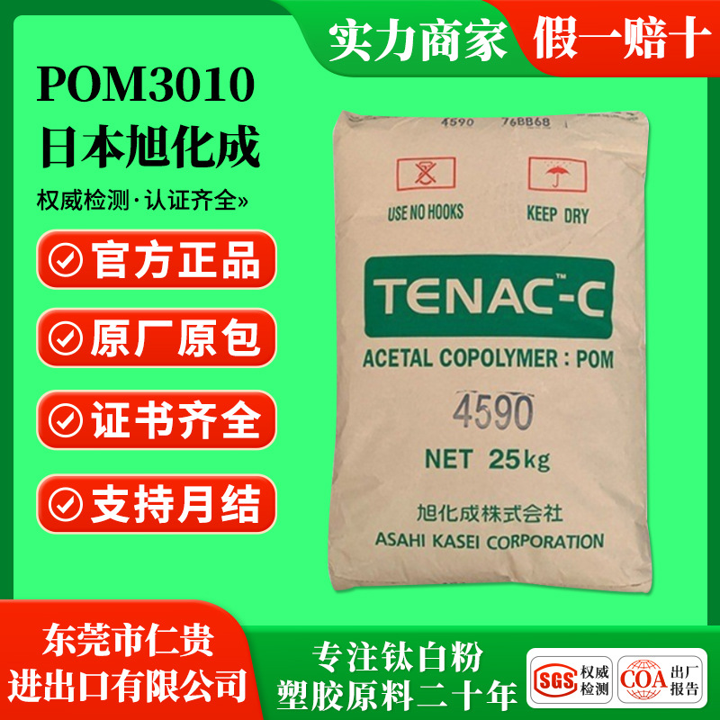 POM3010日本旭化成 耐磨高抗冲高粘度高分子量聚甲醛电气应用齿轮