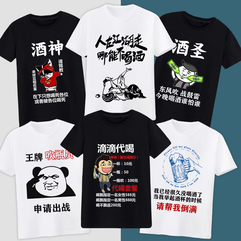 抖音同款滴滴代喝短袖搞笑t恤男女酒吧KTV喝酒酒神称号个性上衣服