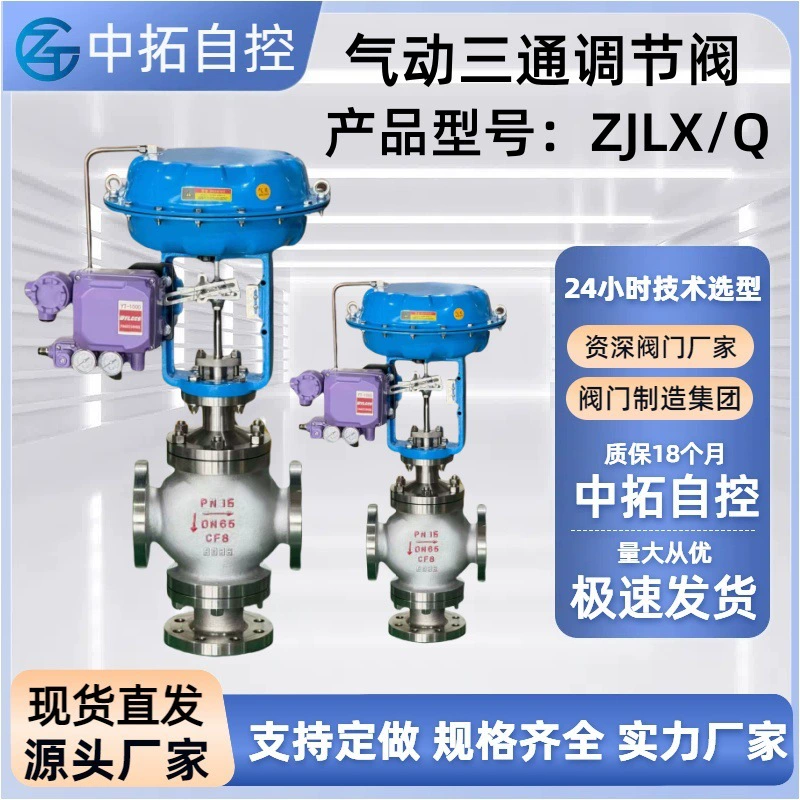 ZJLX/Q пневматический шунтирующий трехходовой регулирующий клапан ZDLX/Q паровой термомасляный смесительный клапан для горячей и холодной воды