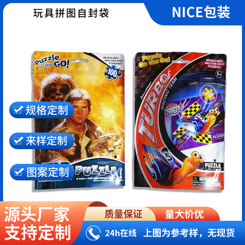 源头厂家定作玩具拼图包装自立拉链袋 彩色印刷玩具自封口复合袋