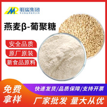 燕麥β-葡聚糖70% 燕麥葡聚糖 燕麥提取物 食品原料 現貨批發