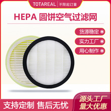 源头厂家定制吸尘器滤网HEPA圆形高效净化滤网真空滤芯除菌