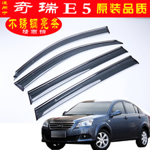 汽车晴雨挡专用于奇瑞E5/A5旗云3原装遮雨板改装配件车窗雨眉代发