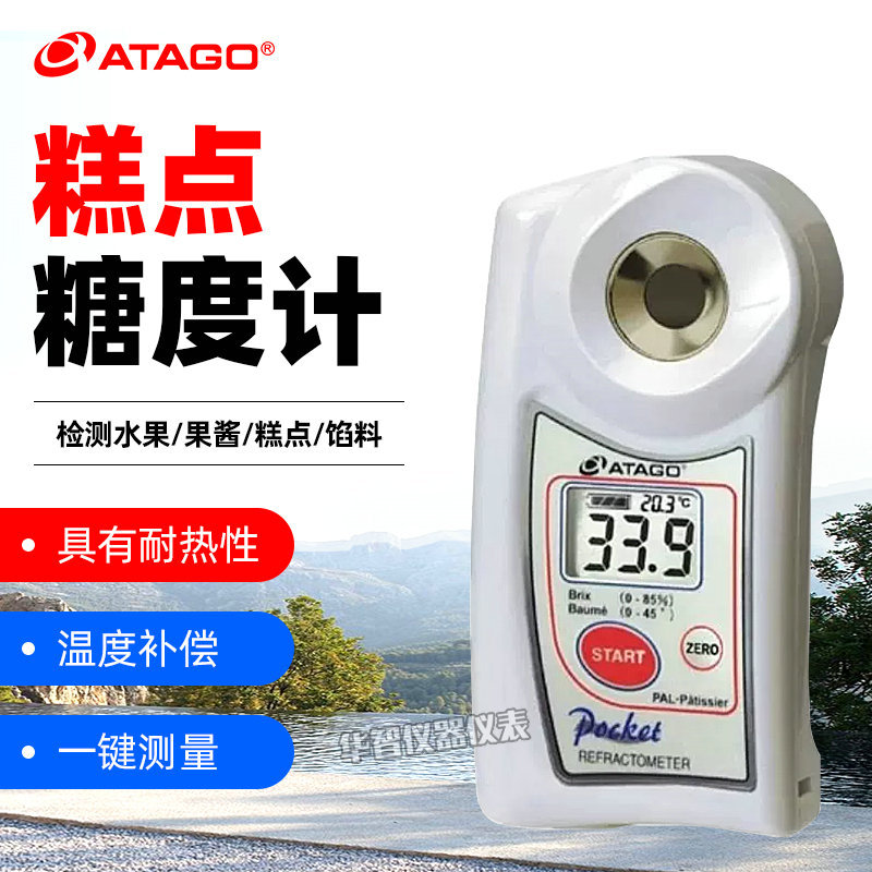 日本爱拓PAL-Patissier 糕点糖度检测仪糖度计折射仪蛋糕糖度计