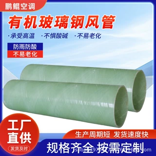 有机玻璃钢风管防火耐高温消防排烟实验室通风管耐酸碱防静风管实