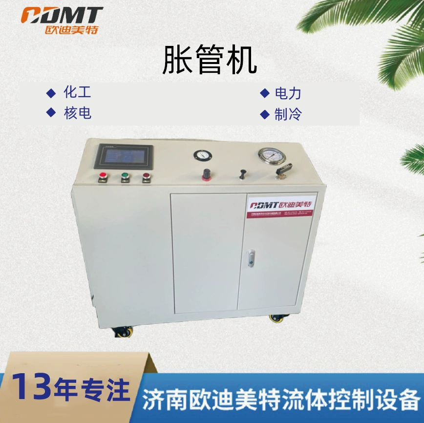 Машина для расширения труб с индивидуальной настройкой повышает давление воды, гидравлического масла и эмульсий до 2-32 МПа для систем расширения трубопроводов и повышения давления газо-жидкостных смесей.