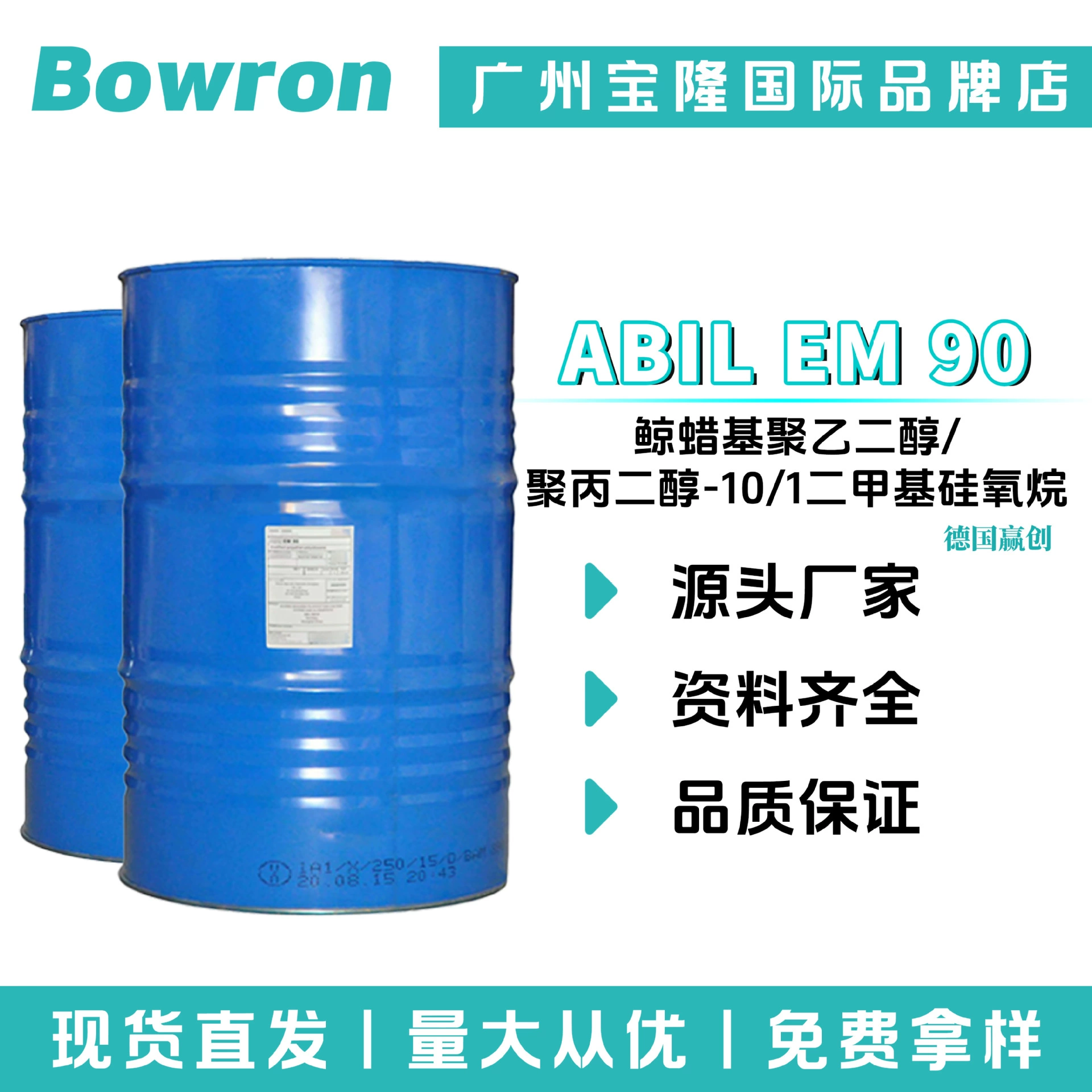 Эмульгатор масло-водный Evonik ABIL EM 90, косметическое сырье, минимальный заказ 10 г