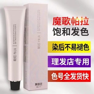 ����PALA��ŮȾ��ħ��ů�F��ɫϵ��֧�l�Ȍ��ø��{��ɫ�o��Ⱦ����