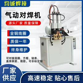 点焊机;碰焊机