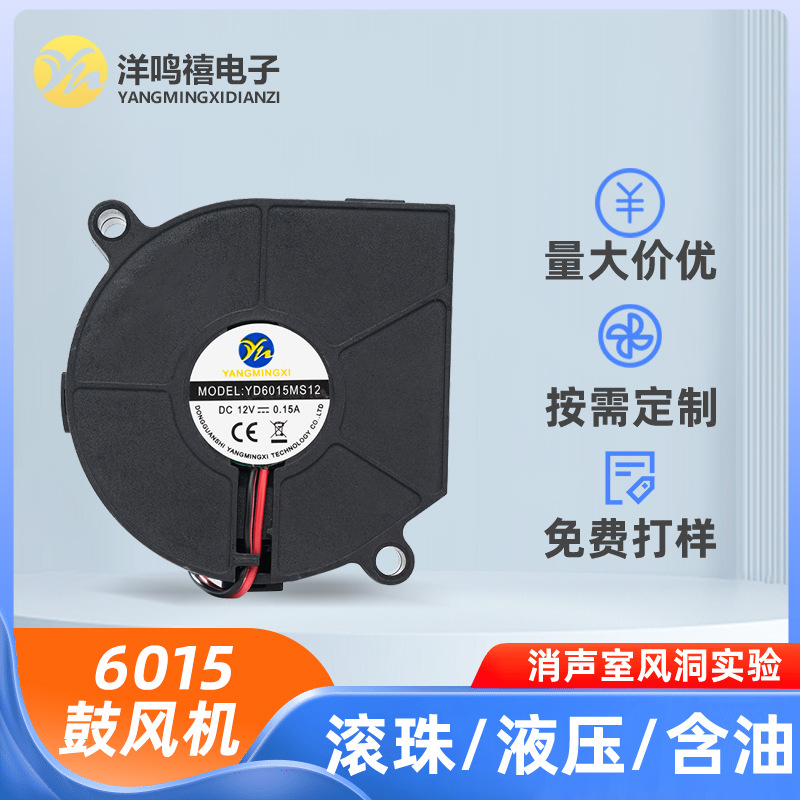 6015鼓风机液压轴承12V24V净化器通风低摩阻耐高温散热一体机风扇