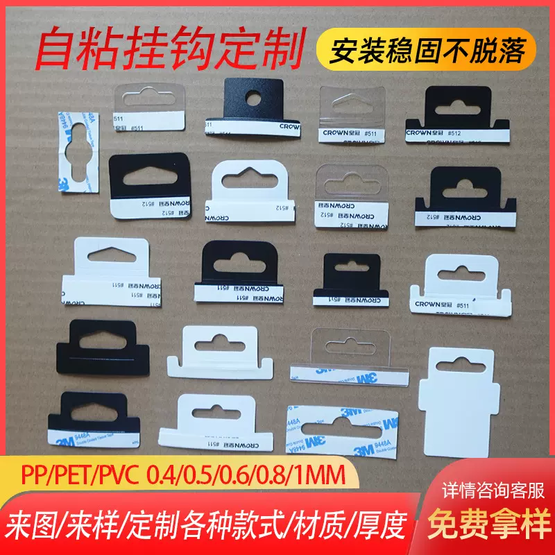 塑料挂钩磨砂PP背胶彩盒挂钩 自粘挂钩透明飞机孔挂钩透明pet粘钩