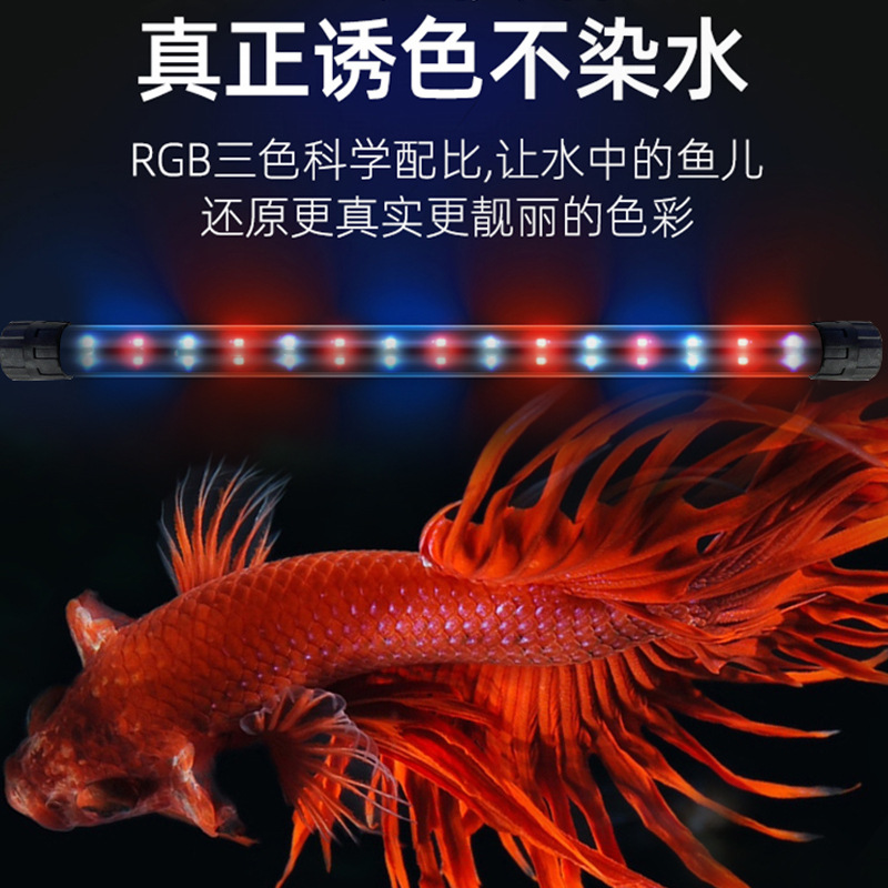led鱼缸灯照明防水全光谱三色增艳增色水陆两用潜水灯水族箱灯管