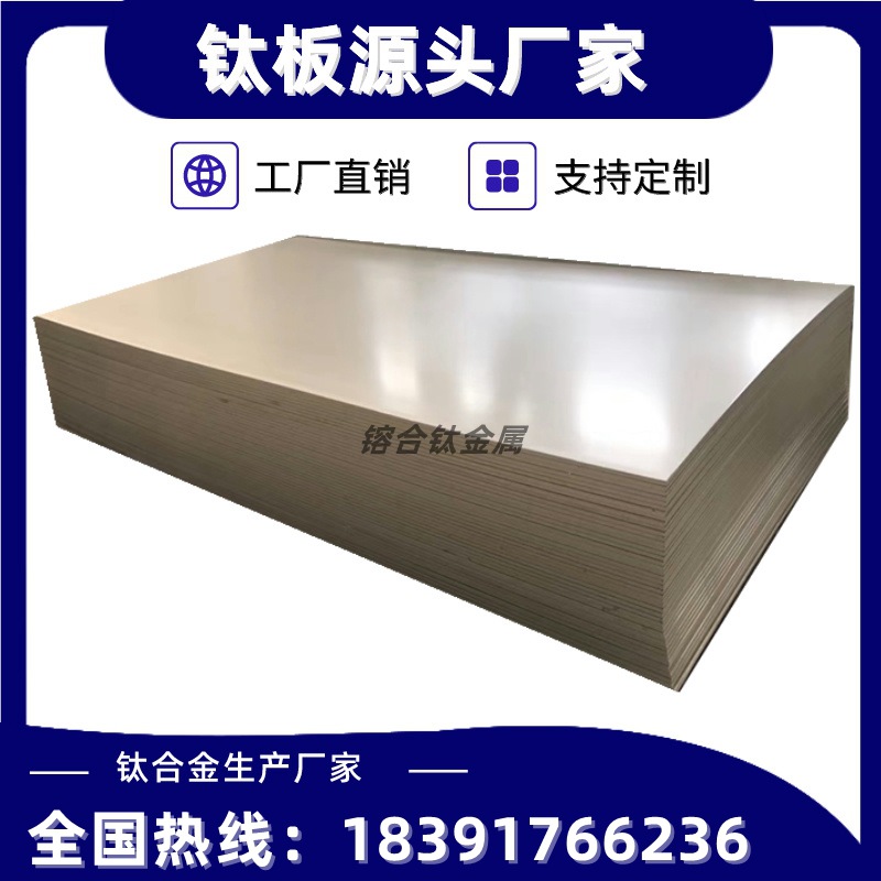 批发钛合金板TC4钛板TA1 TA2纯钛板钛棒钛管厚0.5-300MM规格齐全