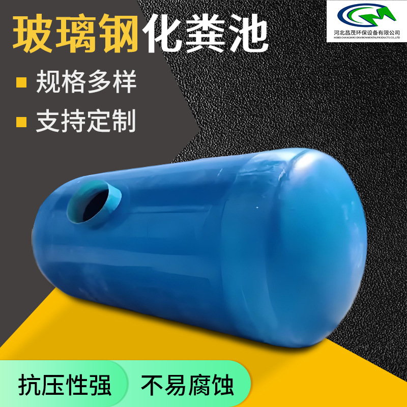 玻璃钢化粪池地埋三格式消防水罐隔油池污水沉淀池 玻璃钢储罐