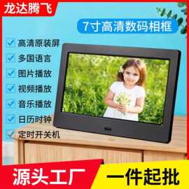 高清7寸IPS屏2.4G遥控器数码相框电子相册播放图片音乐视频万年历