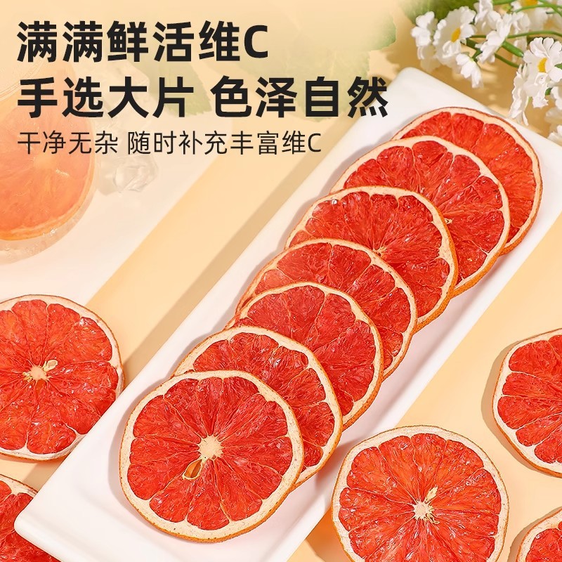 特级烘培西柚干500g水果茶花茶片组合蛋糕装饰烘培原料网红水果茶|undefined