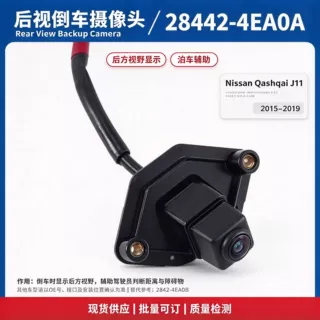 28442‑4EA0A 日产逍客 Qashqai J11 2014‑2021 倒车后视摄像头