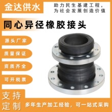 定制同心变径橡胶软连接 耐高压橡胶避震喉 消音减震橡胶接头厂家