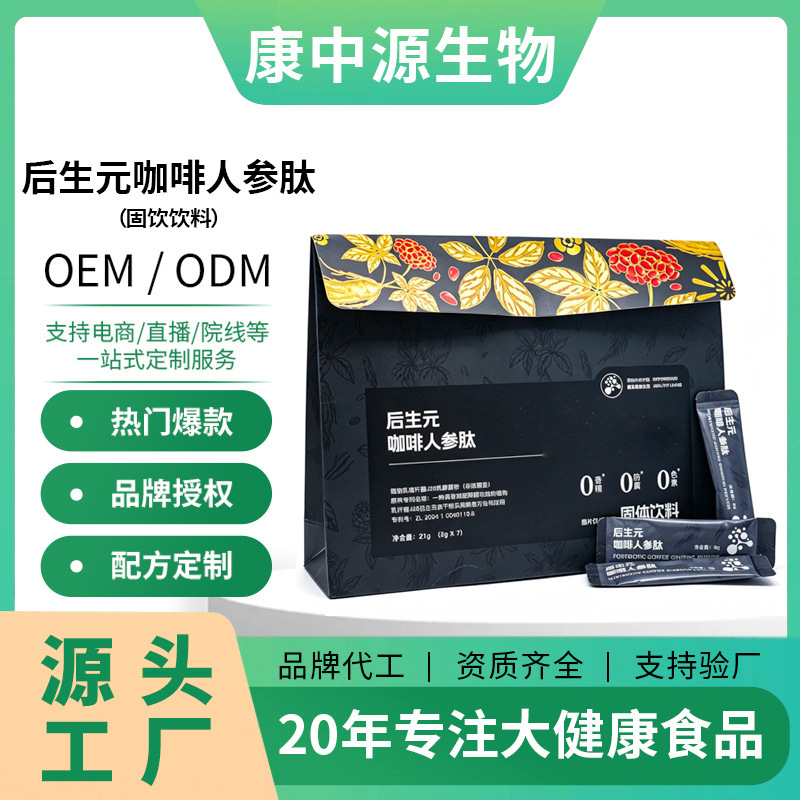 Oem/Odm Customized Postbiotic Coffee, Ginseng Peptide, Prebiotic Instant Black Coffee, Source Factory Brand Dropshipping