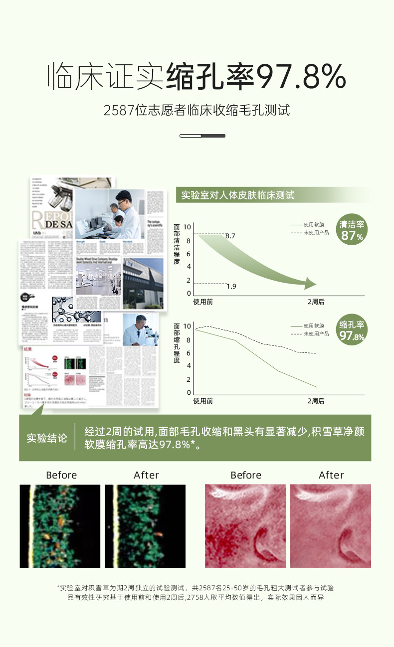 IN积雪草净肤透亮软膜790详情切片 (4).jpg