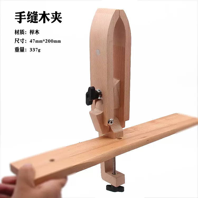 手缝木夹 可调节式夹持桌面旋转可折叠皮革缝皮工具DIY固定架定制