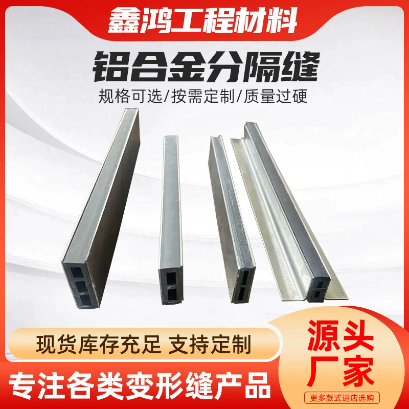 Алюминиевый сплав разделов камень разделов перегородки стены деформации деформации деформации швов производители строительных камней
