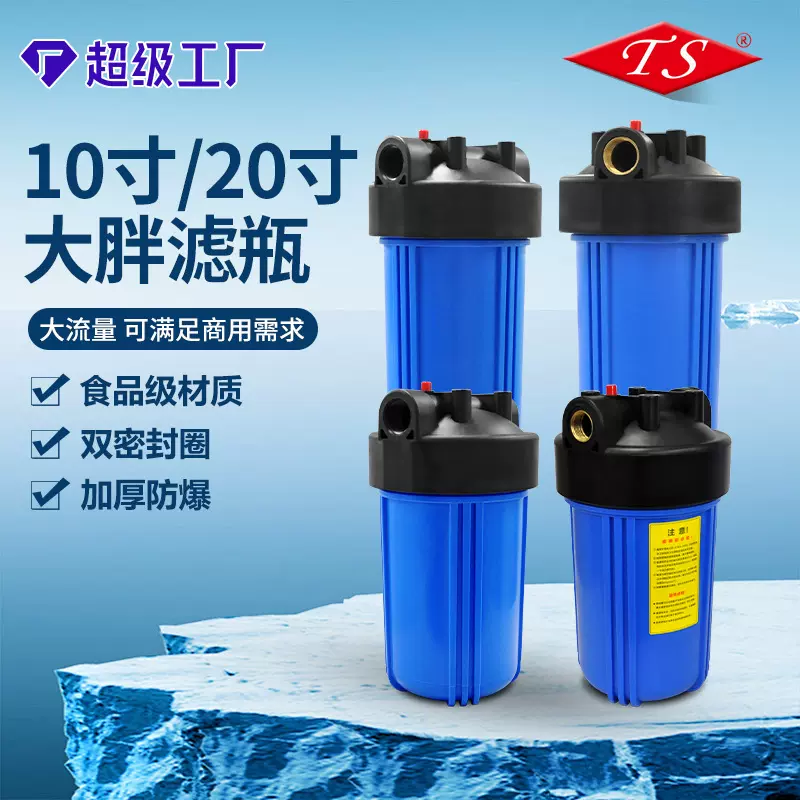 厂家批发10寸/20寸大胖滤瓶 商用家用厨房小家电净水器蓝瓶过滤器