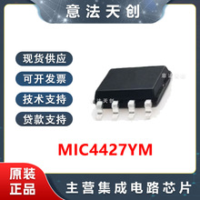 全新原装 MIC4427YM MIC4427 电源管理芯片ic封装SOP-8电子元器件