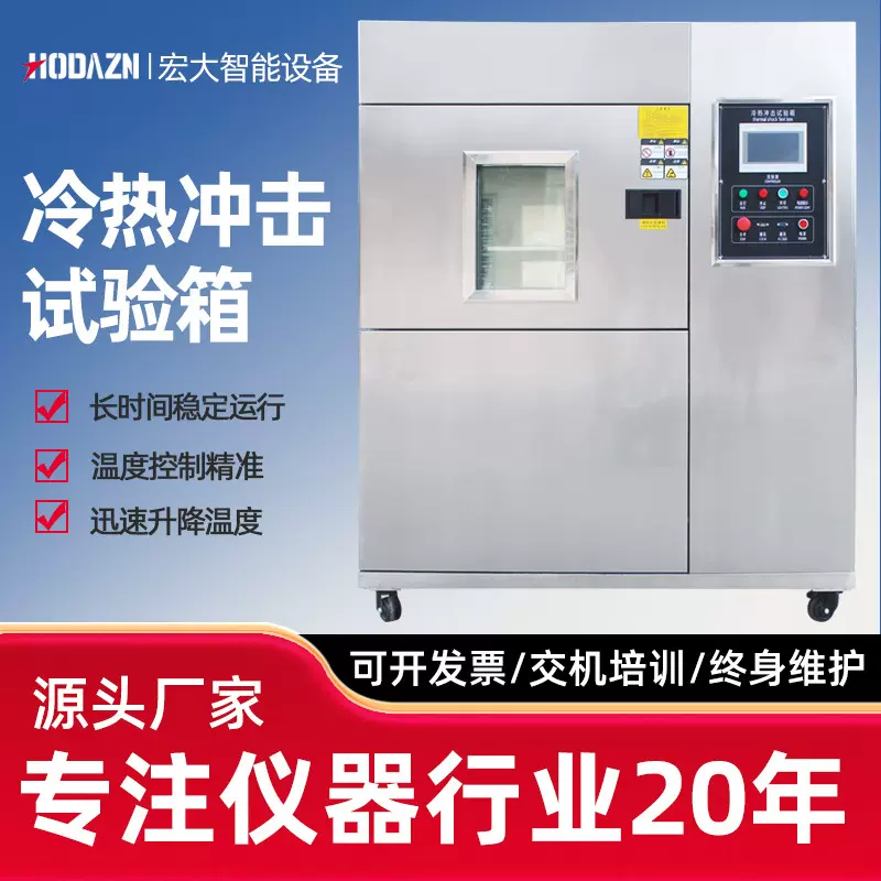 冷热冲击试验箱快速温变循环实验机两箱三箱式高低温快速温冲击箱