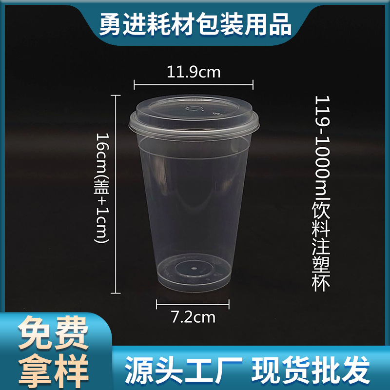 惠闻119mm口径1000ml光杯果汁火炬杯加印logo注塑杯厂家直供