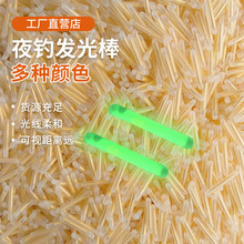 工厂直营店夜钓夜钓荧光棒钓鱼夜光棒夜钓夜光漂渔具配件
